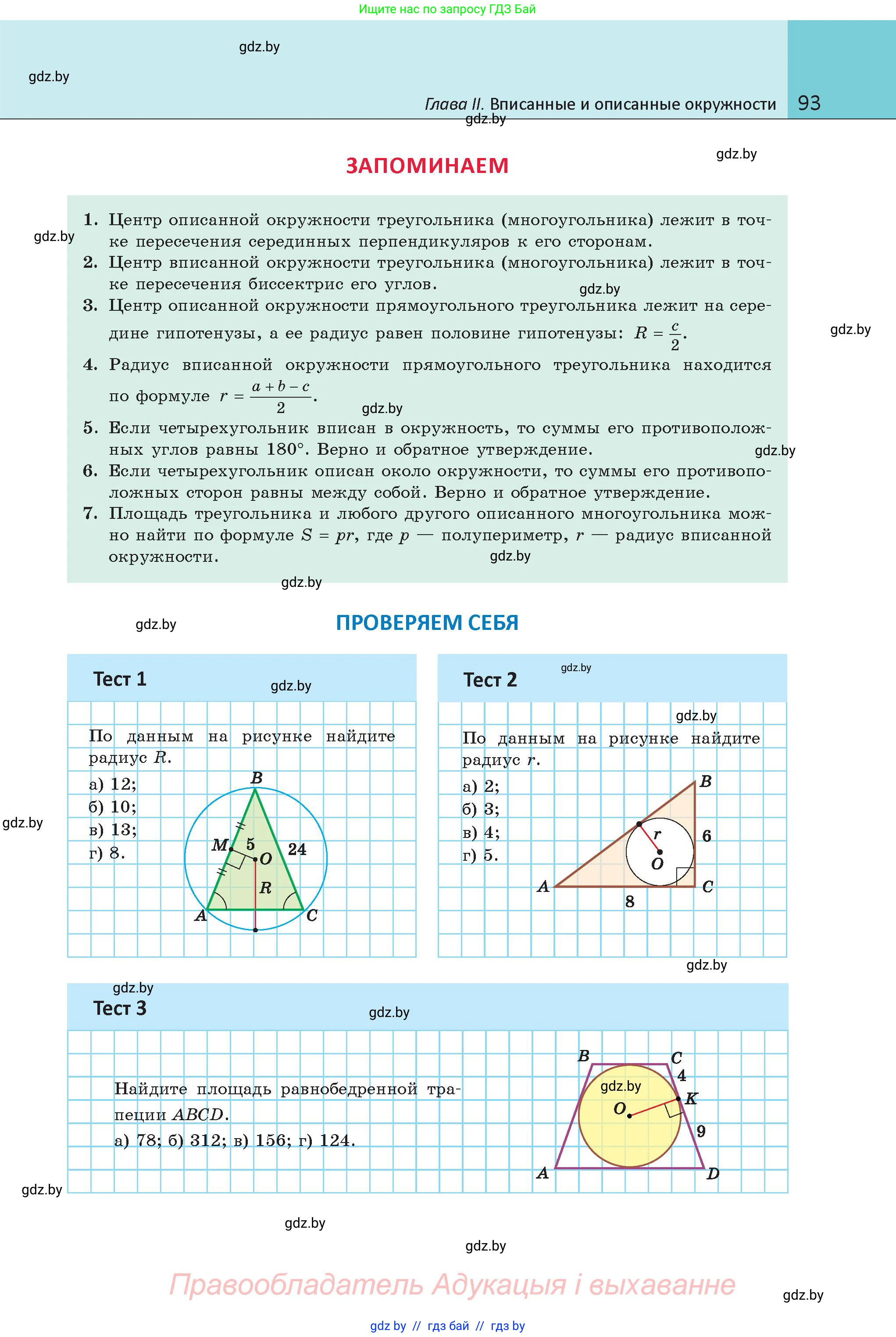 Геометрия, 9 класс Учебник, авторы: Казаков Валерий Владимирович, Казакова Ольга Олеговна, издательство Адукацыя i выхаванне, Минск, 2025, белого цвета, страница 93