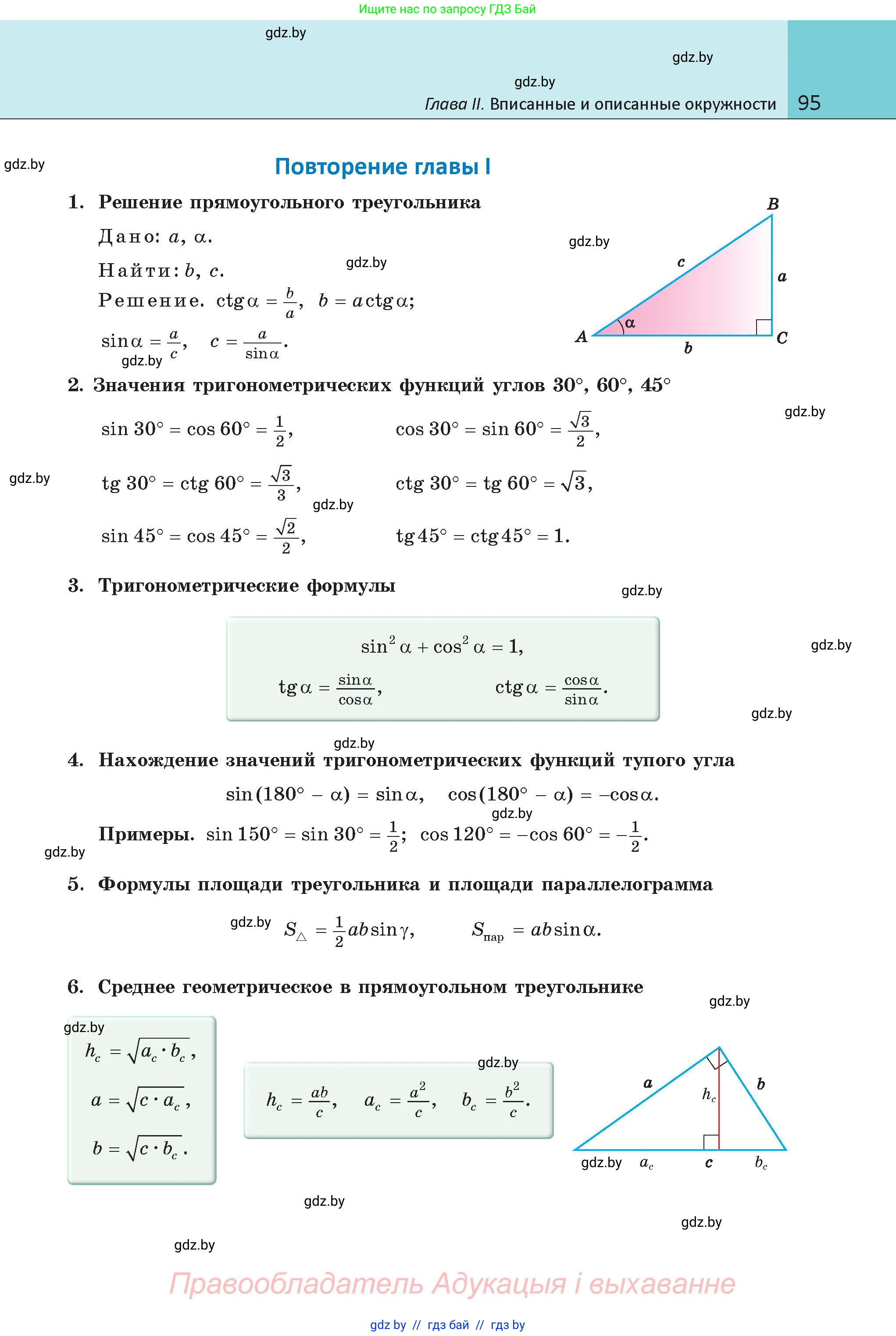 Геометрия, 9 класс Учебник, авторы: Казаков Валерий Владимирович, Казакова Ольга Олеговна, издательство Адукацыя i выхаванне, Минск, 2025, белого цвета, страница 95