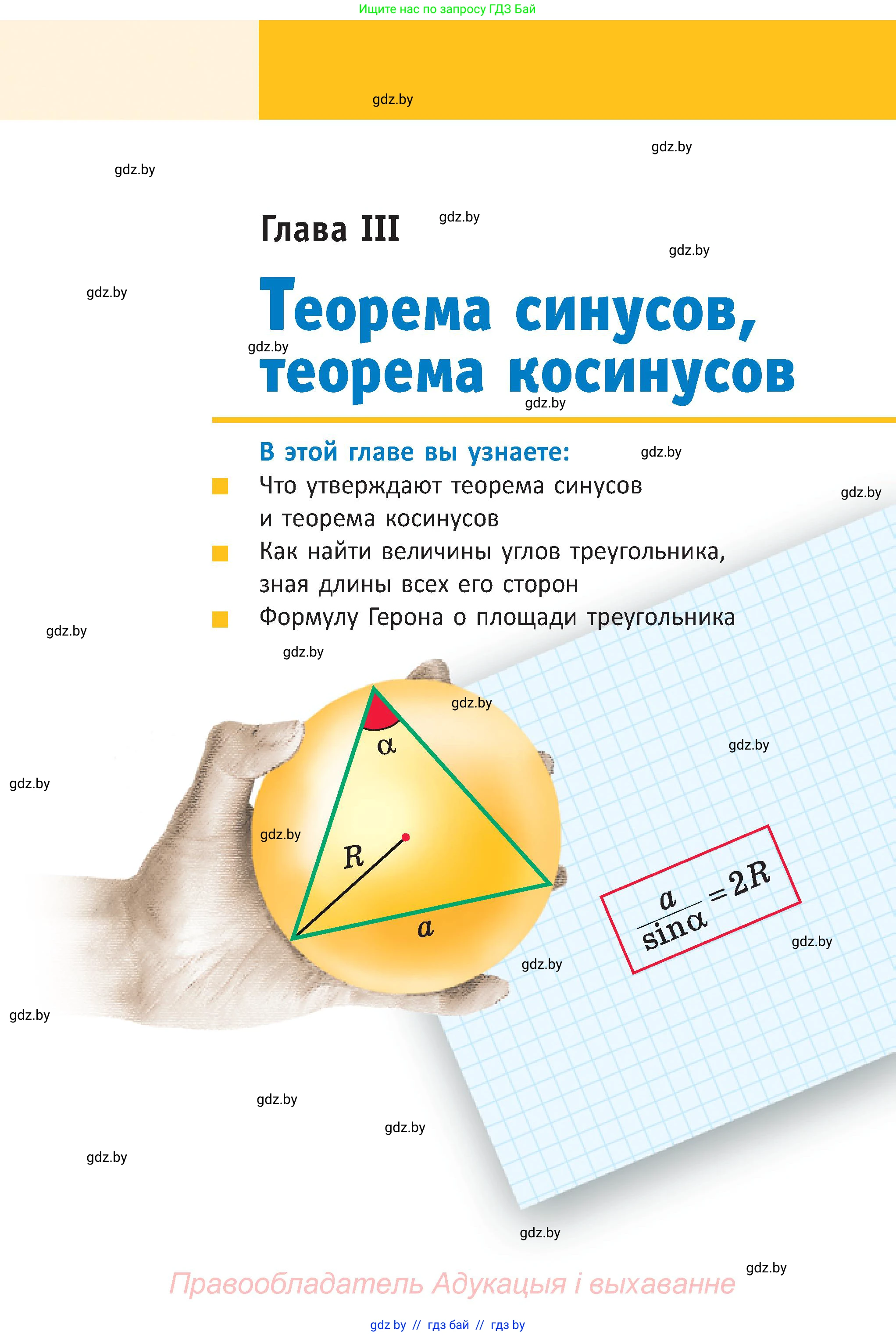 Геометрия, 9 класс Учебник, авторы: Казаков Валерий Владимирович, Казакова Ольга Олеговна, издательство Адукацыя i выхаванне, Минск, 2025, белого цвета, страница 97