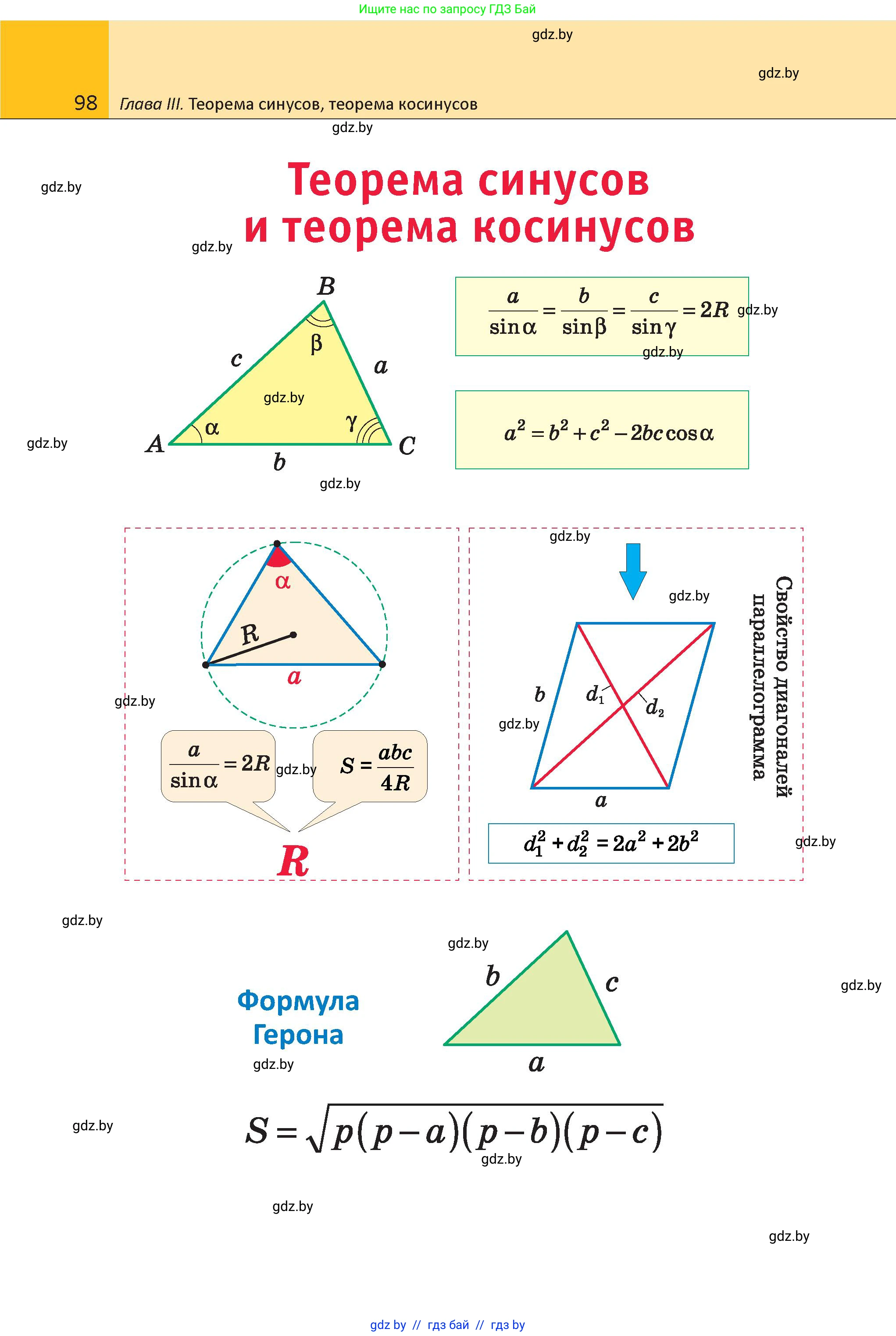 Геометрия, 9 класс Учебник, авторы: Казаков Валерий Владимирович, Казакова Ольга Олеговна, издательство Адукацыя i выхаванне, Минск, 2025, белого цвета, страница 98