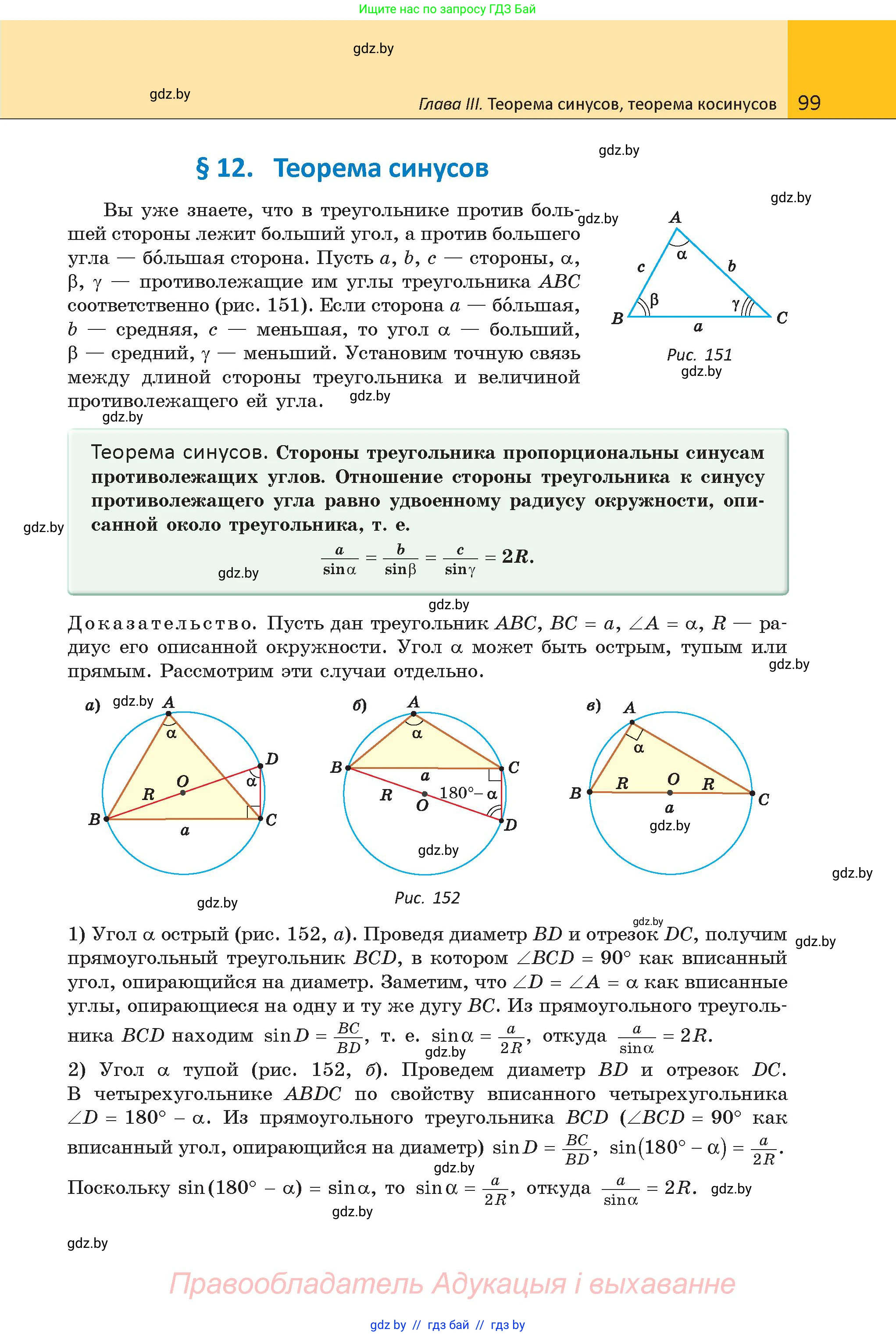 Геометрия, 9 класс Учебник, авторы: Казаков Валерий Владимирович, Казакова Ольга Олеговна, издательство Адукацыя i выхаванне, Минск, 2025, белого цвета, страница 99