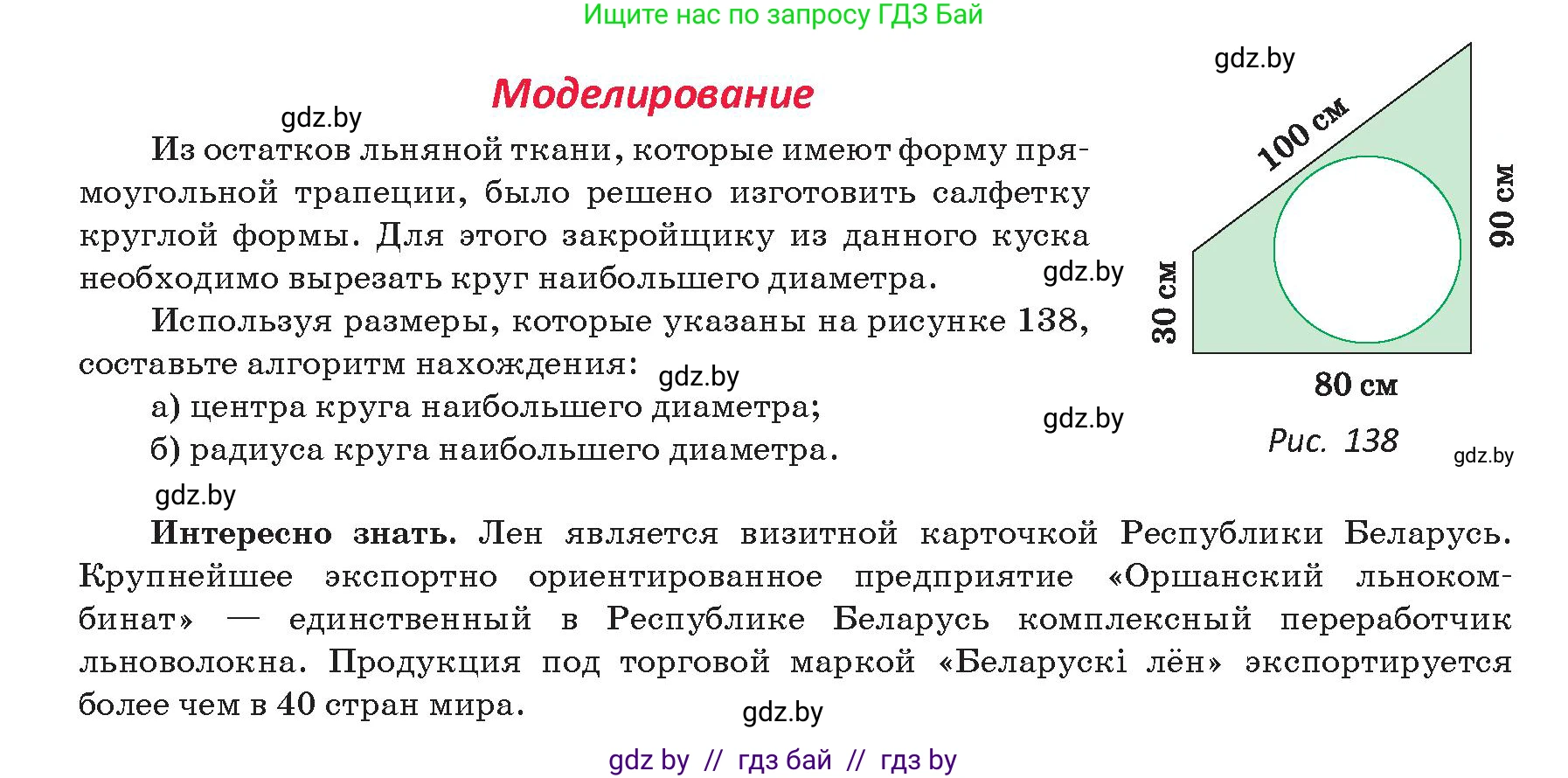 Геометрия, 9 класс Учебник, авторы: Казаков Валерий Владимирович, Казакова Ольга Олеговна, издательство Адукацыя i выхаванне, Минск, 2025, белого цвета, страница 83, Условие 2025