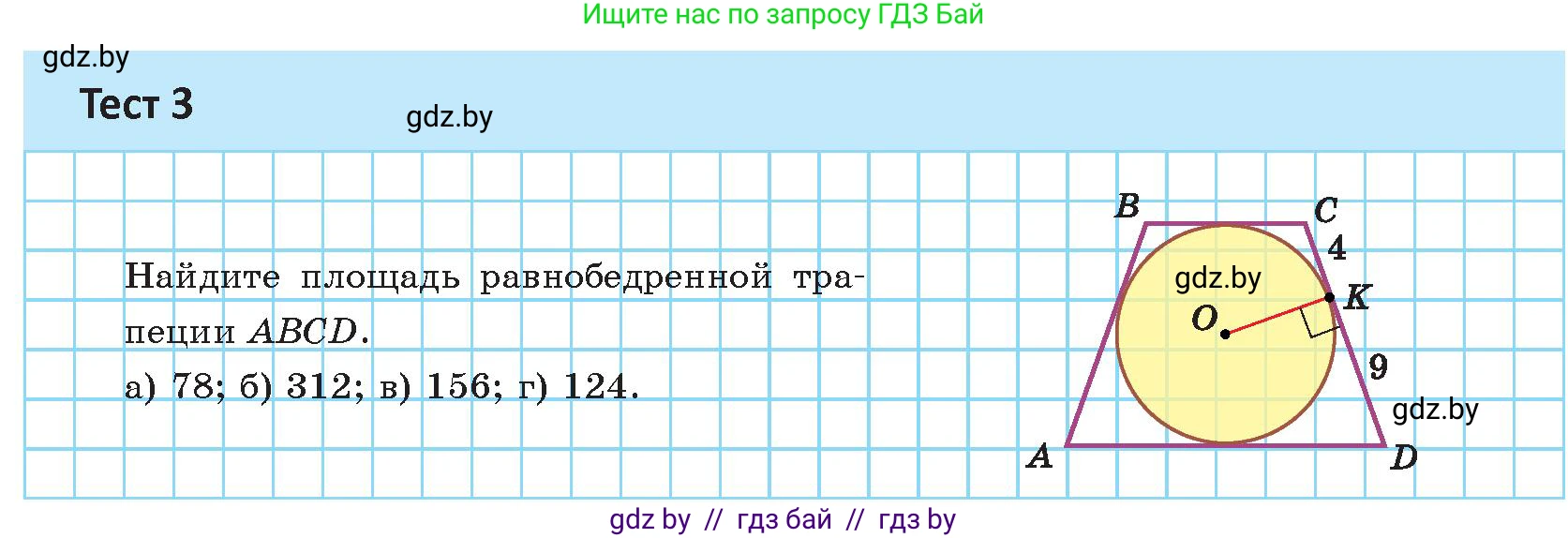 Геометрия, 9 класс Учебник, авторы: Казаков Валерий Владимирович, Казакова Ольга Олеговна, издательство Адукацыя i выхаванне, Минск, 2025, белого цвета, страница 93, Условие 2025
