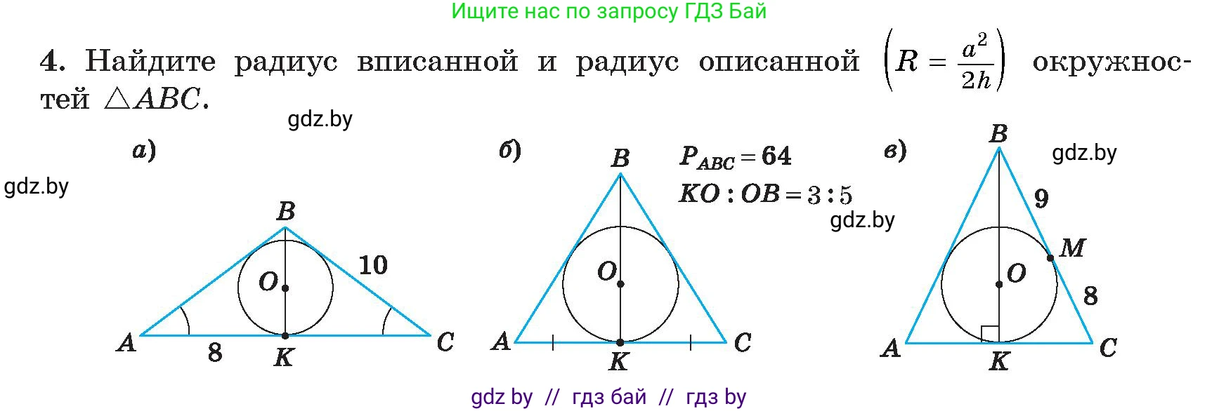 Геометрия, 9 класс Учебник, авторы: Казаков Валерий Владимирович, Казакова Ольга Олеговна, издательство Адукацыя i выхаванне, Минск, 2025, белого цвета, страница 94, номер 4, Условие 2025