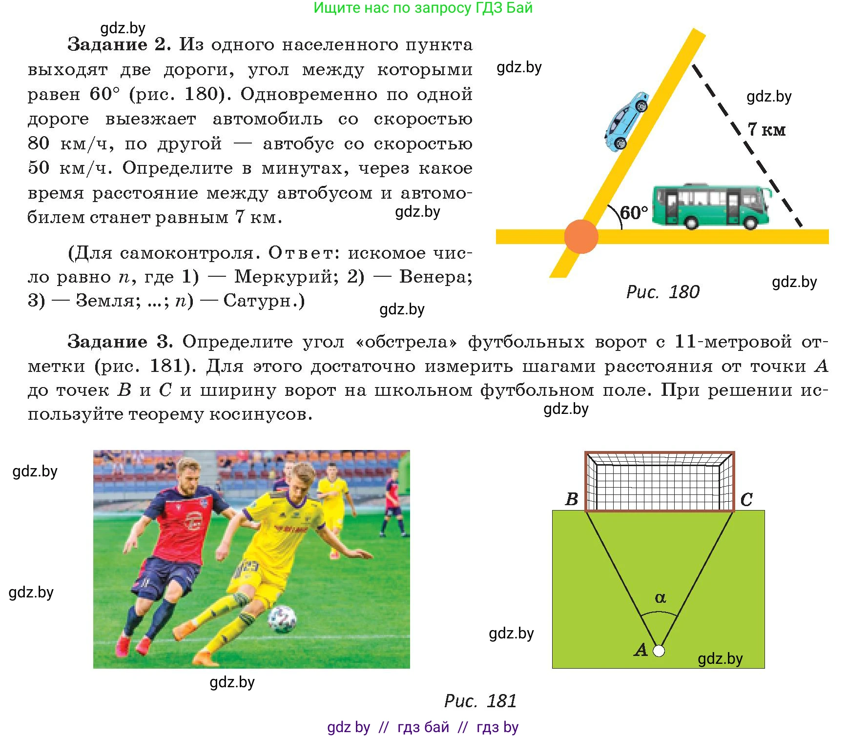Геометрия, 9 класс Учебник, авторы: Казаков Валерий Владимирович, Казакова Ольга Олеговна, издательство Адукацыя i выхаванне, Минск, 2025, белого цвета, страница 115, Условие 2025 (продолжение 2)