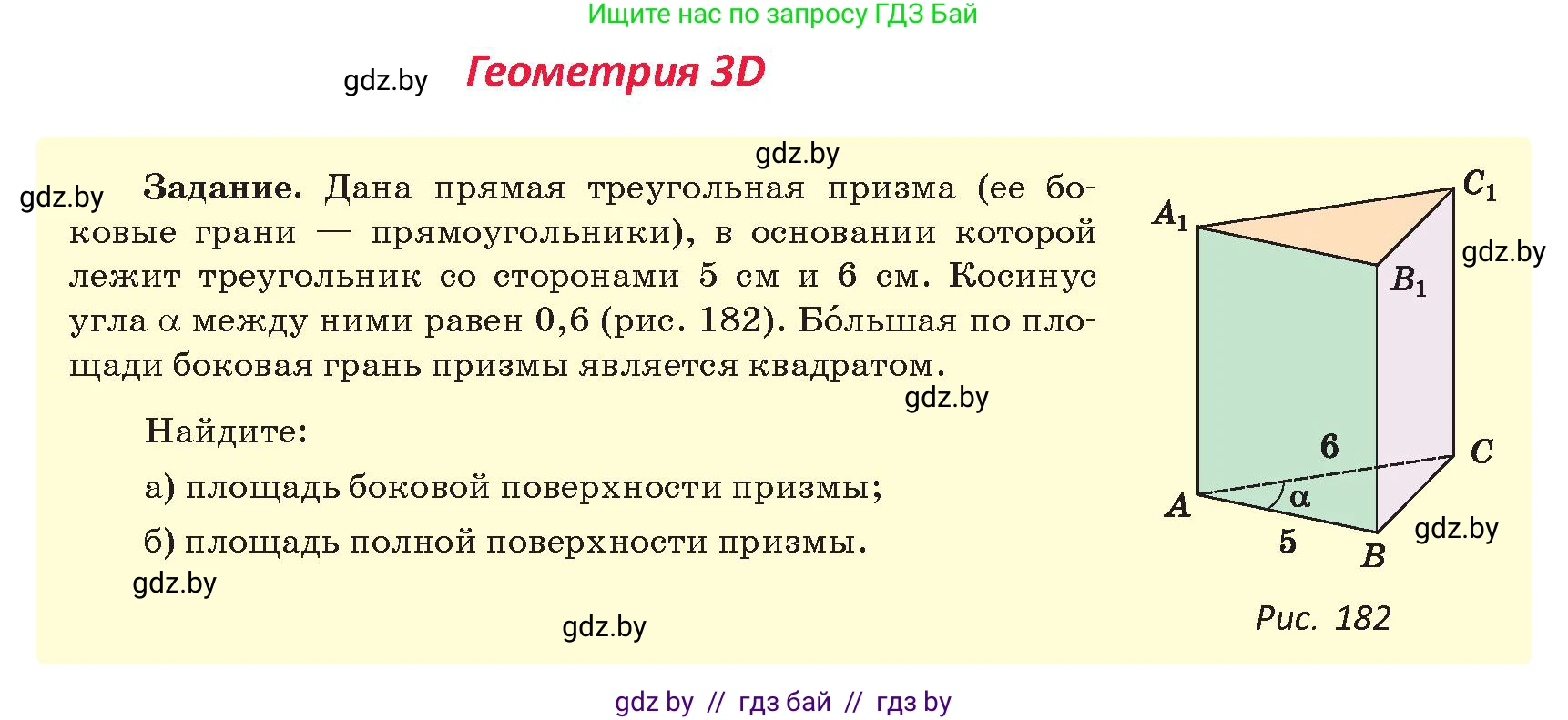 Геометрия, 9 класс Учебник, авторы: Казаков Валерий Владимирович, Казакова Ольга Олеговна, издательство Адукацыя i выхаванне, Минск, 2025, белого цвета, страница 116, Условие 2025