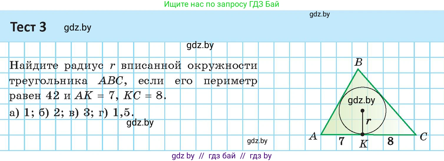 Геометрия, 9 класс Учебник, авторы: Казаков Валерий Владимирович, Казакова Ольга Олеговна, издательство Адукацыя i выхаванне, Минск, 2025, белого цвета, страница 128, Условие 2025