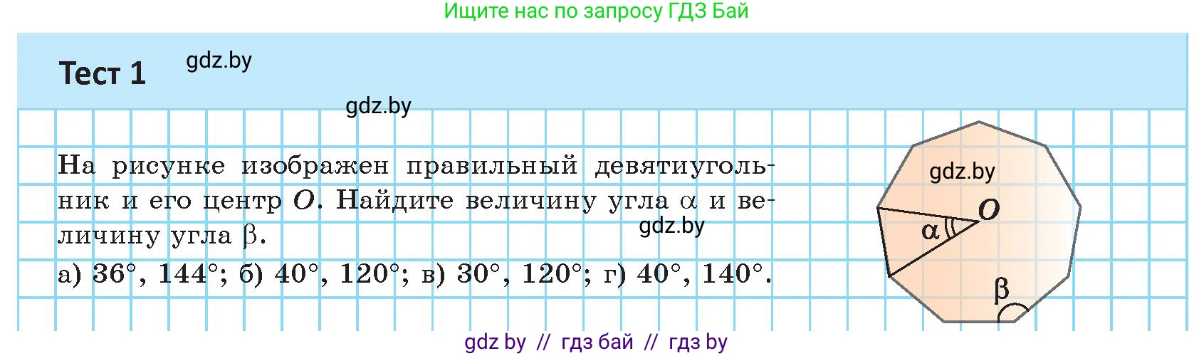 Геометрия, 9 класс Учебник, авторы: Казаков Валерий Владимирович, Казакова Ольга Олеговна, издательство Адукацыя i выхаванне, Минск, 2025, белого цвета, страница 134, Условие 2025