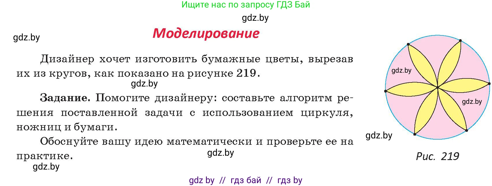 Геометрия, 9 класс Учебник, авторы: Казаков Валерий Владимирович, Казакова Ольга Олеговна, издательство Адукацыя i выхаванне, Минск, 2025, белого цвета, страница 144, Условие 2025