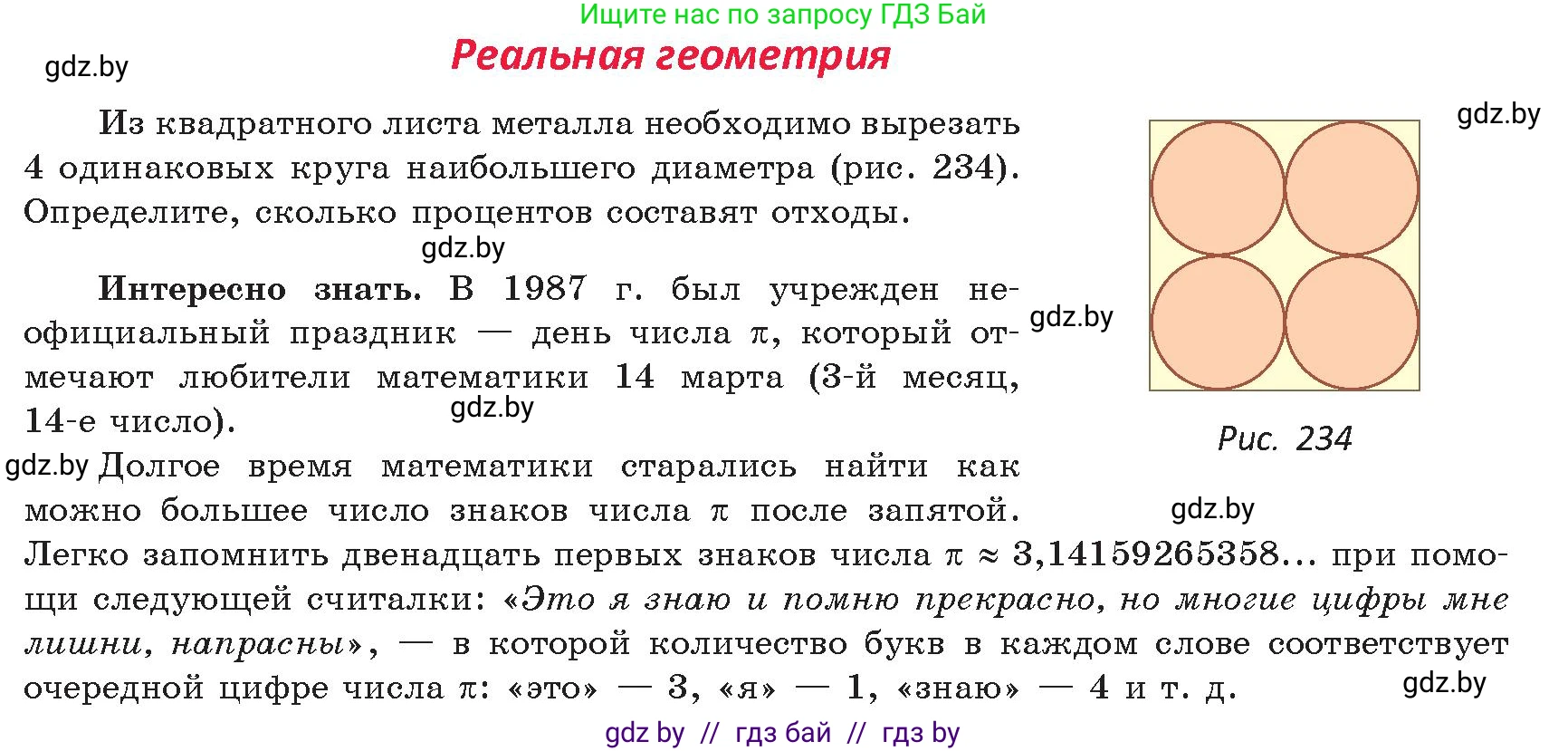 Геометрия, 9 класс Учебник, авторы: Казаков Валерий Владимирович, Казакова Ольга Олеговна, издательство Адукацыя i выхаванне, Минск, 2025, белого цвета, страница 151, Условие 2025