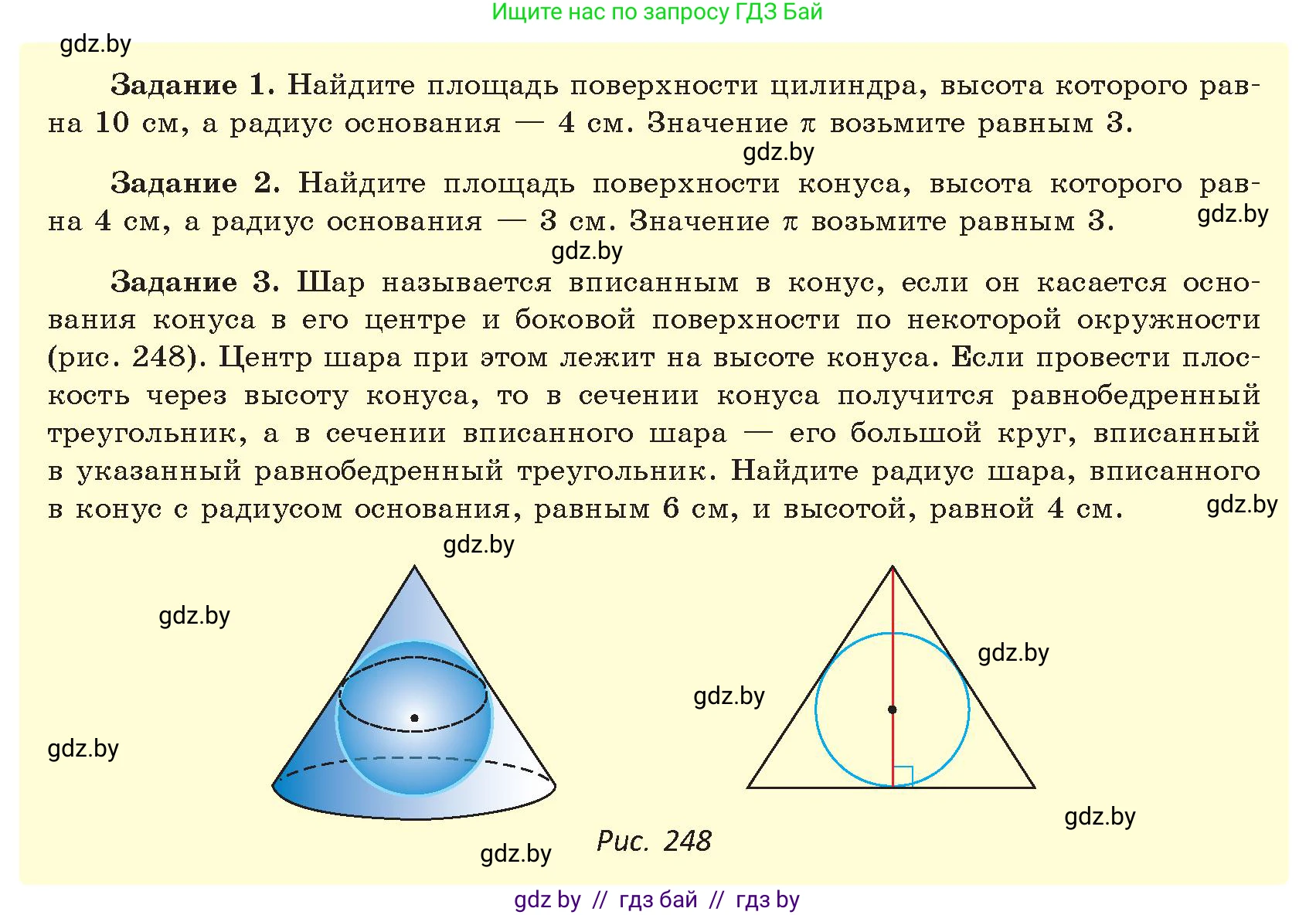 Геометрия, 9 класс Учебник, авторы: Казаков Валерий Владимирович, Казакова Ольга Олеговна, издательство Адукацыя i выхаванне, Минск, 2025, белого цвета, страница 156, Условие 2025 (продолжение 2)