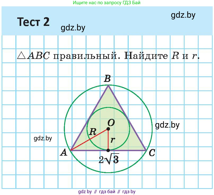 Геометрия, 9 класс Учебник, авторы: Казаков Валерий Владимирович, Казакова Ольга Олеговна, издательство Адукацыя i выхаванне, Минск, 2025, белого цвета, страница 163, Условие 2025