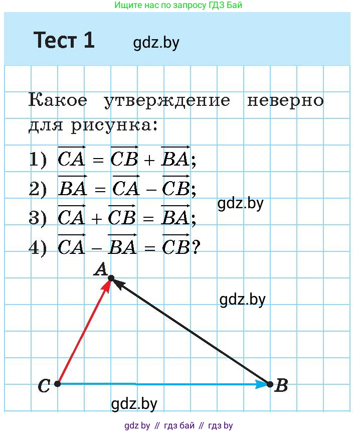 Геометрия, 9 класс Учебник, авторы: Казаков Валерий Владимирович, Казакова Ольга Олеговна, издательство Адукацыя i выхаванне, Минск, 2025, белого цвета, страница 178, Условие 2025