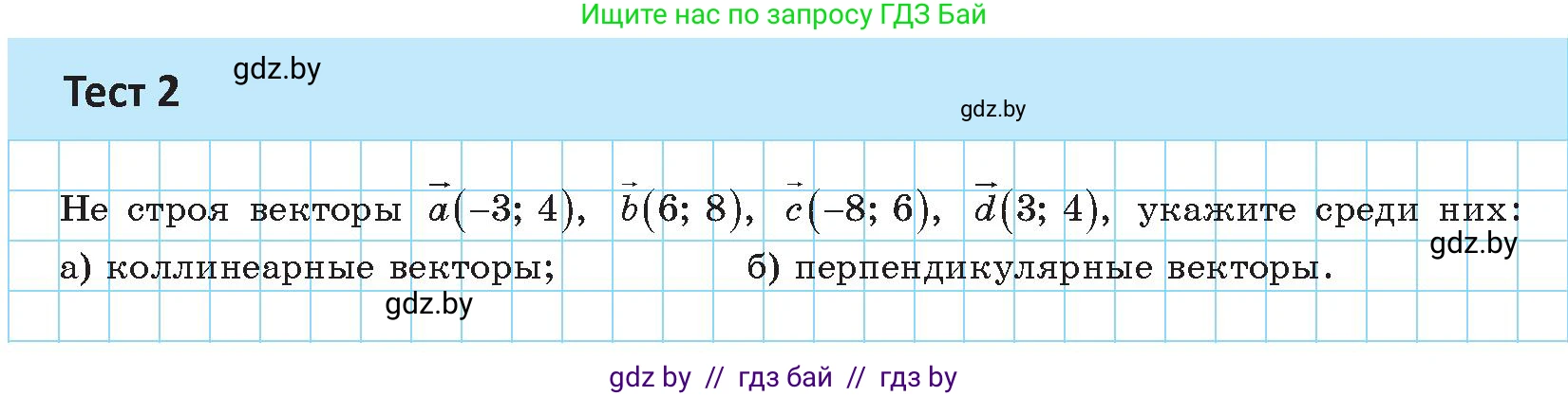 Геометрия, 9 класс Учебник, авторы: Казаков Валерий Владимирович, Казакова Ольга Олеговна, издательство Адукацыя i выхаванне, Минск, 2025, белого цвета, страница 192, Условие 2025