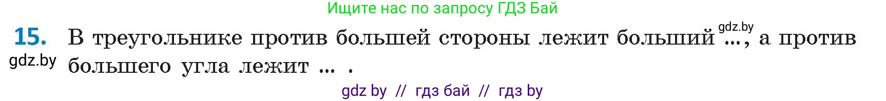 Геометрия, 9 класс Учебник, авторы: Казаков Валерий Владимирович, Казакова Ольга Олеговна, издательство Адукацыя i выхаванне, Минск, 2025, белого цвета, страница 209, номер 15, Условие 2025