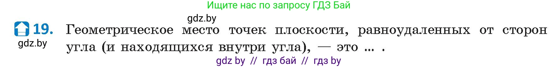 Геометрия, 9 класс Учебник, авторы: Казаков Валерий Владимирович, Казакова Ольга Олеговна, издательство Адукацыя i выхаванне, Минск, 2025, белого цвета, страница 210, номер 19, Условие 2025
