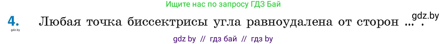 Геометрия, 9 класс Учебник, авторы: Казаков Валерий Владимирович, Казакова Ольга Олеговна, издательство Адукацыя i выхаванне, Минск, 2025, белого цвета, страница 209, номер 4, Условие 2025