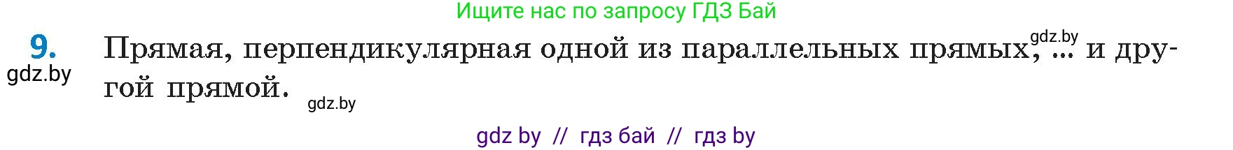 Геометрия, 9 класс Учебник, авторы: Казаков Валерий Владимирович, Казакова Ольга Олеговна, издательство Адукацыя i выхаванне, Минск, 2025, белого цвета, страница 209, номер 9, Условие 2025