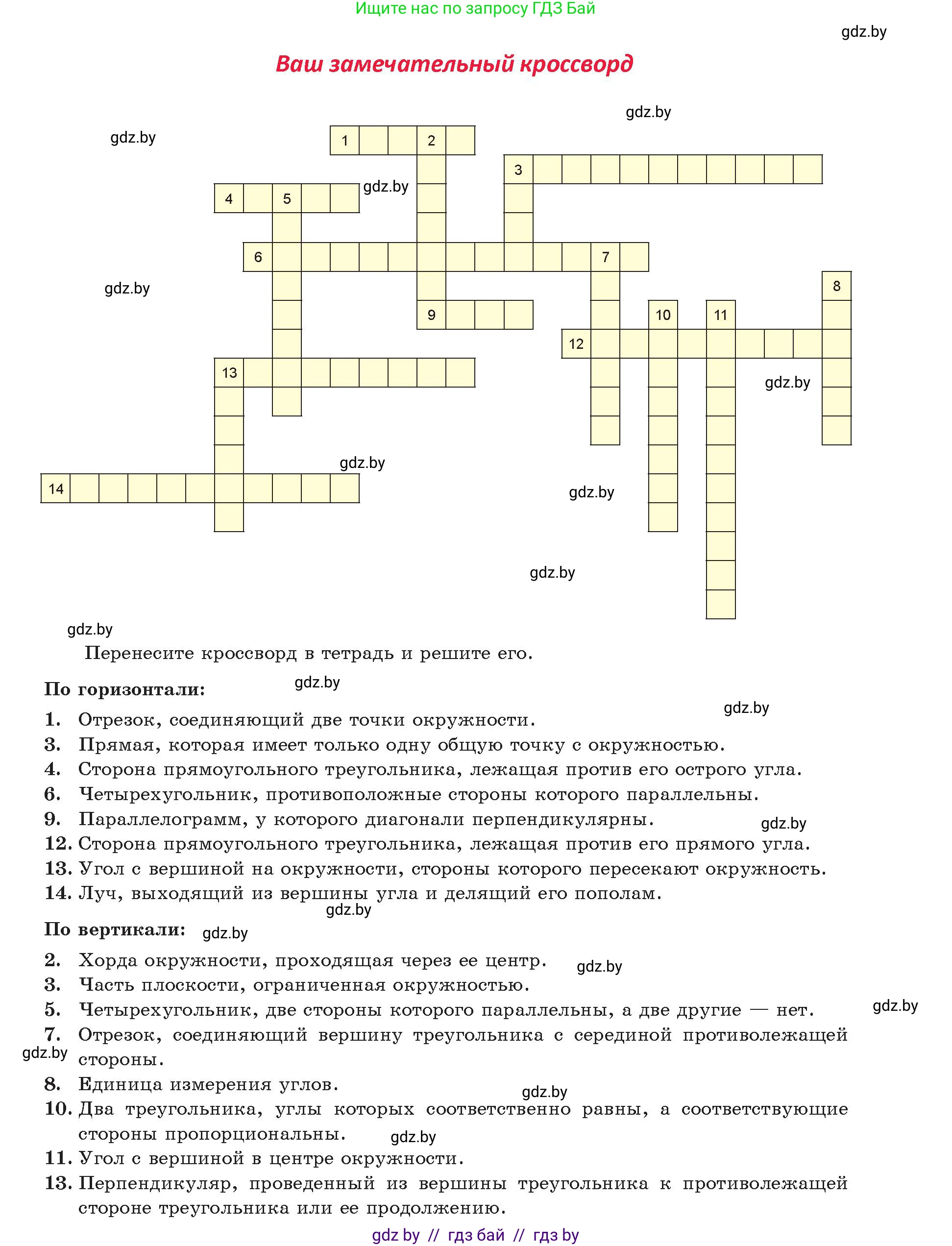 Геометрия, 9 класс Учебник, авторы: Казаков Валерий Владимирович, Казакова Ольга Олеговна, издательство Адукацыя i выхаванне, Минск, 2025, белого цвета, страница 211, Условие 2025