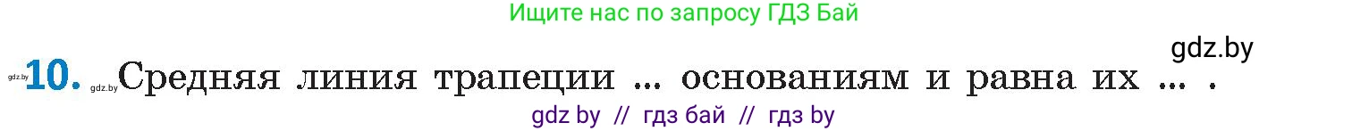 Геометрия, 9 класс Учебник, авторы: Казаков Валерий Владимирович, Казакова Ольга Олеговна, издательство Адукацыя i выхаванне, Минск, 2025, белого цвета, страница 213, номер 10, Условие 2025