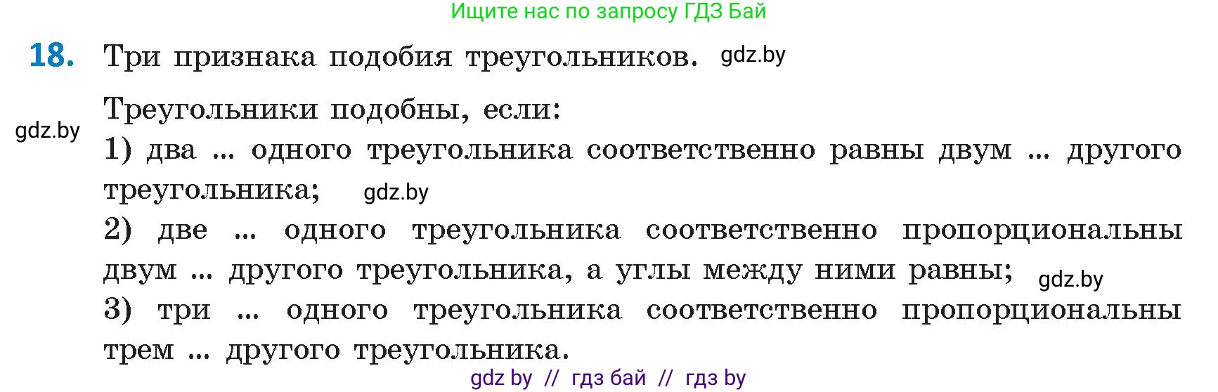 Геометрия, 9 класс Учебник, авторы: Казаков Валерий Владимирович, Казакова Ольга Олеговна, издательство Адукацыя i выхаванне, Минск, 2025, белого цвета, страница 214, номер 18, Условие 2025