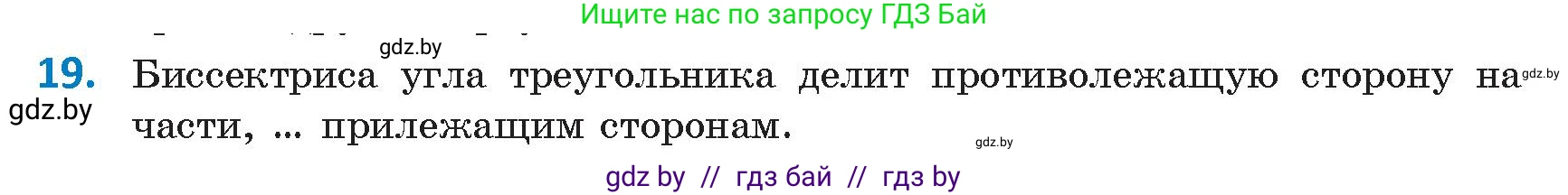 Геометрия, 9 класс Учебник, авторы: Казаков Валерий Владимирович, Казакова Ольга Олеговна, издательство Адукацыя i выхаванне, Минск, 2025, белого цвета, страница 214, номер 19, Условие 2025