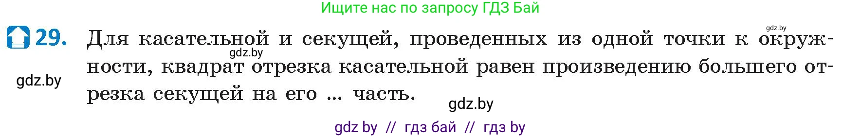 Геометрия, 9 класс Учебник, авторы: Казаков Валерий Владимирович, Казакова Ольга Олеговна, издательство Адукацыя i выхаванне, Минск, 2025, белого цвета, страница 214, номер 29, Условие 2025