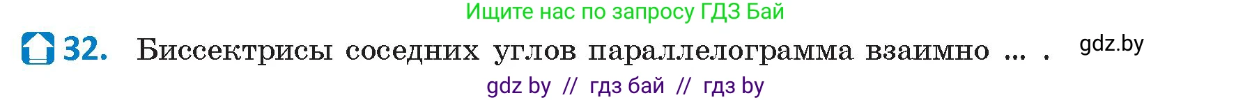 Геометрия, 9 класс Учебник, авторы: Казаков Валерий Владимирович, Казакова Ольга Олеговна, издательство Адукацыя i выхаванне, Минск, 2025, белого цвета, страница 215, номер 32, Условие 2025