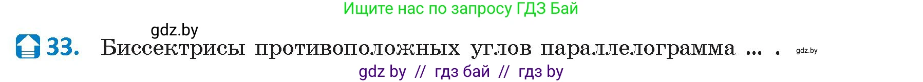 Геометрия, 9 класс Учебник, авторы: Казаков Валерий Владимирович, Казакова Ольга Олеговна, издательство Адукацыя i выхаванне, Минск, 2025, белого цвета, страница 215, номер 33, Условие 2025