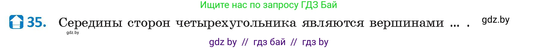 Геометрия, 9 класс Учебник, авторы: Казаков Валерий Владимирович, Казакова Ольга Олеговна, издательство Адукацыя i выхаванне, Минск, 2025, белого цвета, страница 215, номер 35, Условие 2025