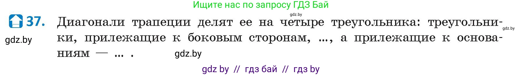 Геометрия, 9 класс Учебник, авторы: Казаков Валерий Владимирович, Казакова Ольга Олеговна, издательство Адукацыя i выхаванне, Минск, 2025, белого цвета, страница 215, номер 37, Условие 2025