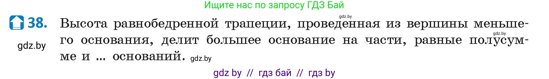 Геометрия, 9 класс Учебник, авторы: Казаков Валерий Владимирович, Казакова Ольга Олеговна, издательство Адукацыя i выхаванне, Минск, 2025, белого цвета, страница 215, номер 38, Условие 2025