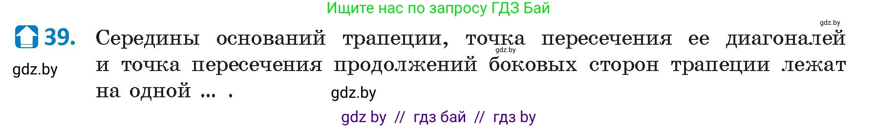 Геометрия, 9 класс Учебник, авторы: Казаков Валерий Владимирович, Казакова Ольга Олеговна, издательство Адукацыя i выхаванне, Минск, 2025, белого цвета, страница 215, номер 39, Условие 2025