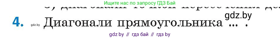 Геометрия, 9 класс Учебник, авторы: Казаков Валерий Владимирович, Казакова Ольга Олеговна, издательство Адукацыя i выхаванне, Минск, 2025, белого цвета, страница 213, номер 4, Условие 2025