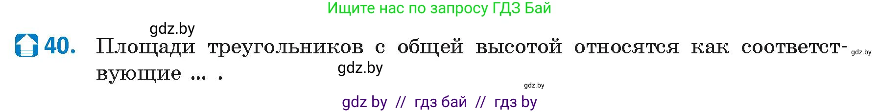 Геометрия, 9 класс Учебник, авторы: Казаков Валерий Владимирович, Казакова Ольга Олеговна, издательство Адукацыя i выхаванне, Минск, 2025, белого цвета, страница 215, номер 40, Условие 2025
