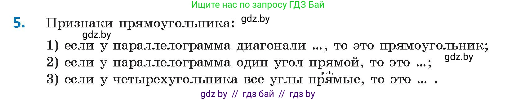 Геометрия, 9 класс Учебник, авторы: Казаков Валерий Владимирович, Казакова Ольга Олеговна, издательство Адукацыя i выхаванне, Минск, 2025, белого цвета, страница 213, номер 5, Условие 2025