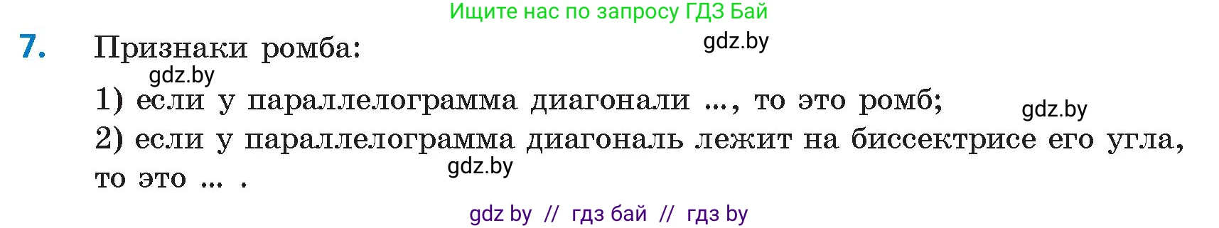 Геометрия, 9 класс Учебник, авторы: Казаков Валерий Владимирович, Казакова Ольга Олеговна, издательство Адукацыя i выхаванне, Минск, 2025, белого цвета, страница 213, номер 7, Условие 2025
