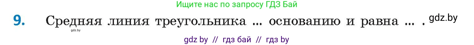 Геометрия, 9 класс Учебник, авторы: Казаков Валерий Владимирович, Казакова Ольга Олеговна, издательство Адукацыя i выхаванне, Минск, 2025, белого цвета, страница 213, номер 9, Условие 2025