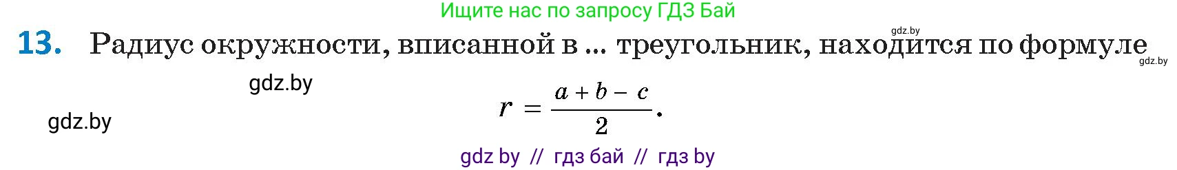 Геометрия, 9 класс Учебник, авторы: Казаков Валерий Владимирович, Казакова Ольга Олеговна, издательство Адукацыя i выхаванне, Минск, 2025, белого цвета, страница 218, номер 13, Условие 2025