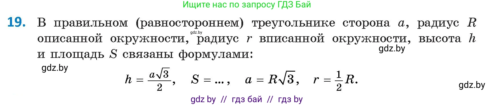 Геометрия, 9 класс Учебник, авторы: Казаков Валерий Владимирович, Казакова Ольга Олеговна, издательство Адукацыя i выхаванне, Минск, 2025, белого цвета, страница 218, номер 19, Условие 2025