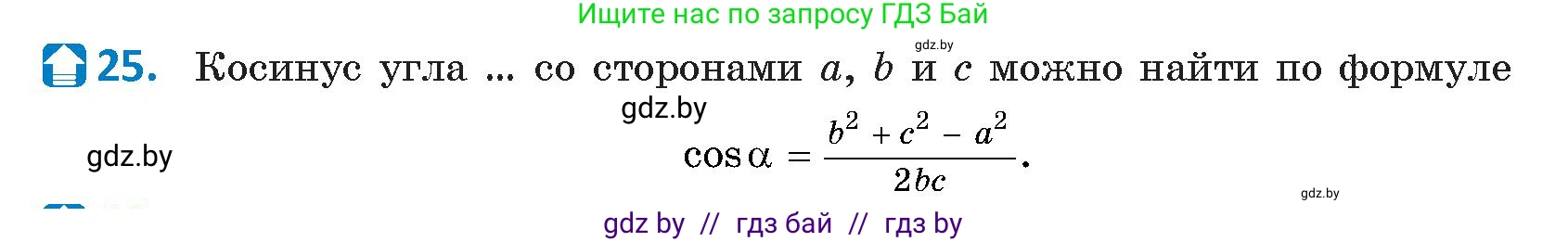 Геометрия, 9 класс Учебник, авторы: Казаков Валерий Владимирович, Казакова Ольга Олеговна, издательство Адукацыя i выхаванне, Минск, 2025, белого цвета, страница 218, номер 25, Условие 2025