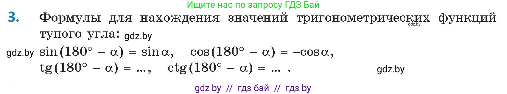 Геометрия, 9 класс Учебник, авторы: Казаков Валерий Владимирович, Казакова Ольга Олеговна, издательство Адукацыя i выхаванне, Минск, 2025, белого цвета, страница 217, номер 3, Условие 2025
