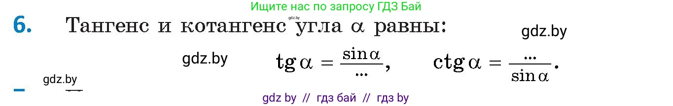Геометрия, 9 класс Учебник, авторы: Казаков Валерий Владимирович, Казакова Ольга Олеговна, издательство Адукацыя i выхаванне, Минск, 2025, белого цвета, страница 217, номер 6, Условие 2025