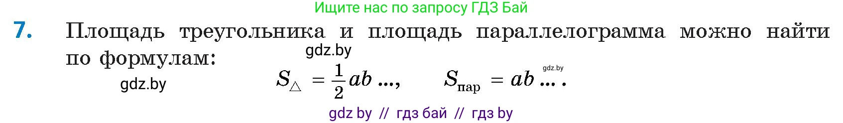 Геометрия, 9 класс Учебник, авторы: Казаков Валерий Владимирович, Казакова Ольга Олеговна, издательство Адукацыя i выхаванне, Минск, 2025, белого цвета, страница 217, номер 7, Условие 2025