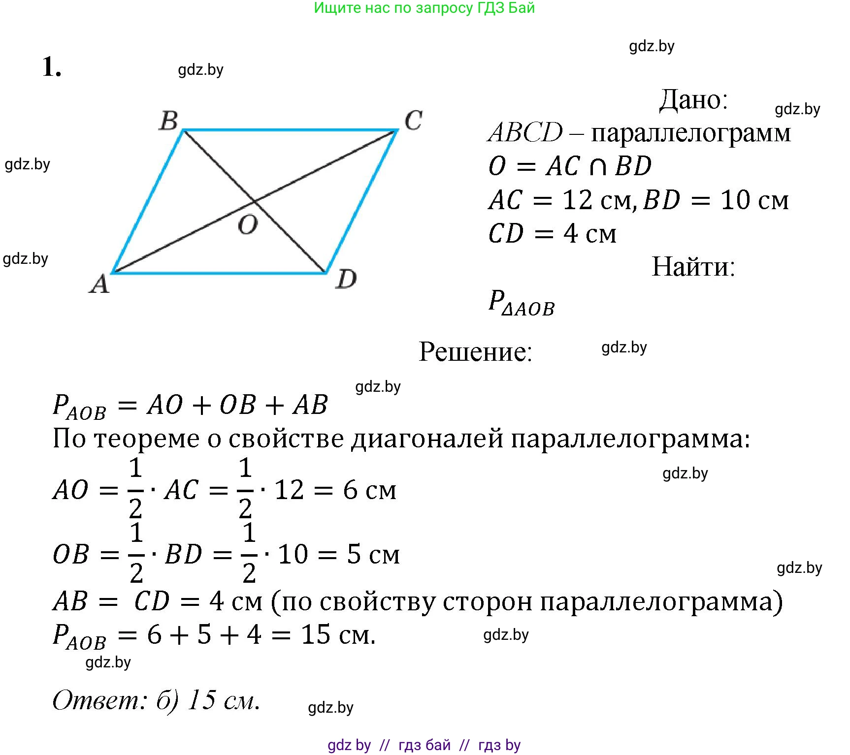 Геометрия, 9 класс Учебник, авторы: Казаков Валерий Владимирович, Казакова Ольга Олеговна, издательство Адукацыя i выхаванне, Минск, 2025, белого цвета, страница 7, номер 1, Решение 2025