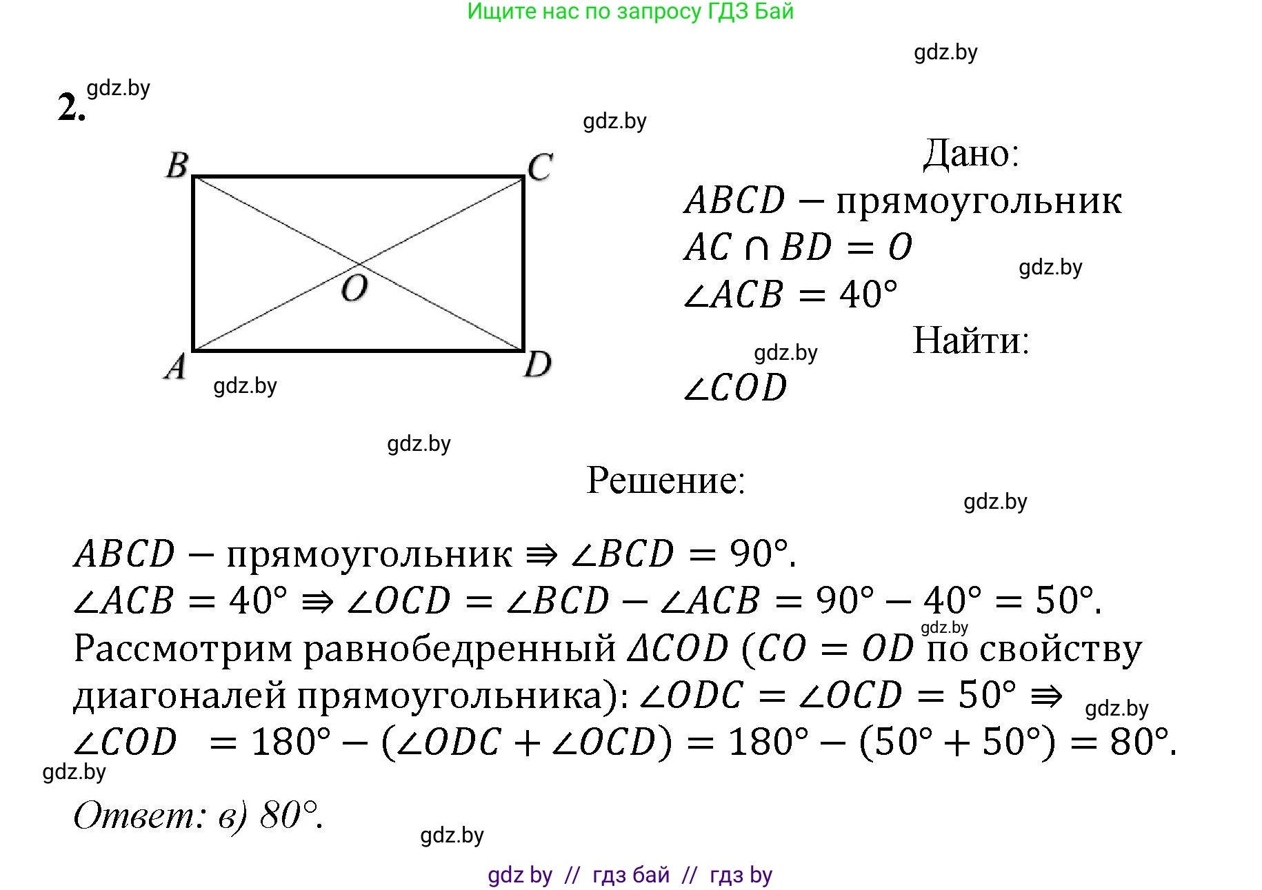 Геометрия, 9 класс Учебник, авторы: Казаков Валерий Владимирович, Казакова Ольга Олеговна, издательство Адукацыя i выхаванне, Минск, 2025, белого цвета, страница 7, номер 2, Решение 2025