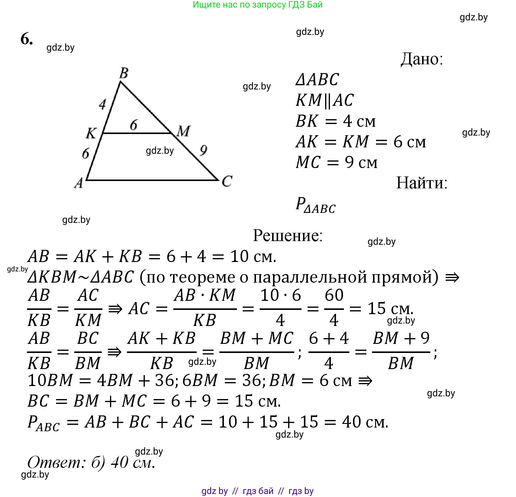 Геометрия, 9 класс Учебник, авторы: Казаков Валерий Владимирович, Казакова Ольга Олеговна, издательство Адукацыя i выхаванне, Минск, 2025, белого цвета, страница 7, номер 6, Решение 2025