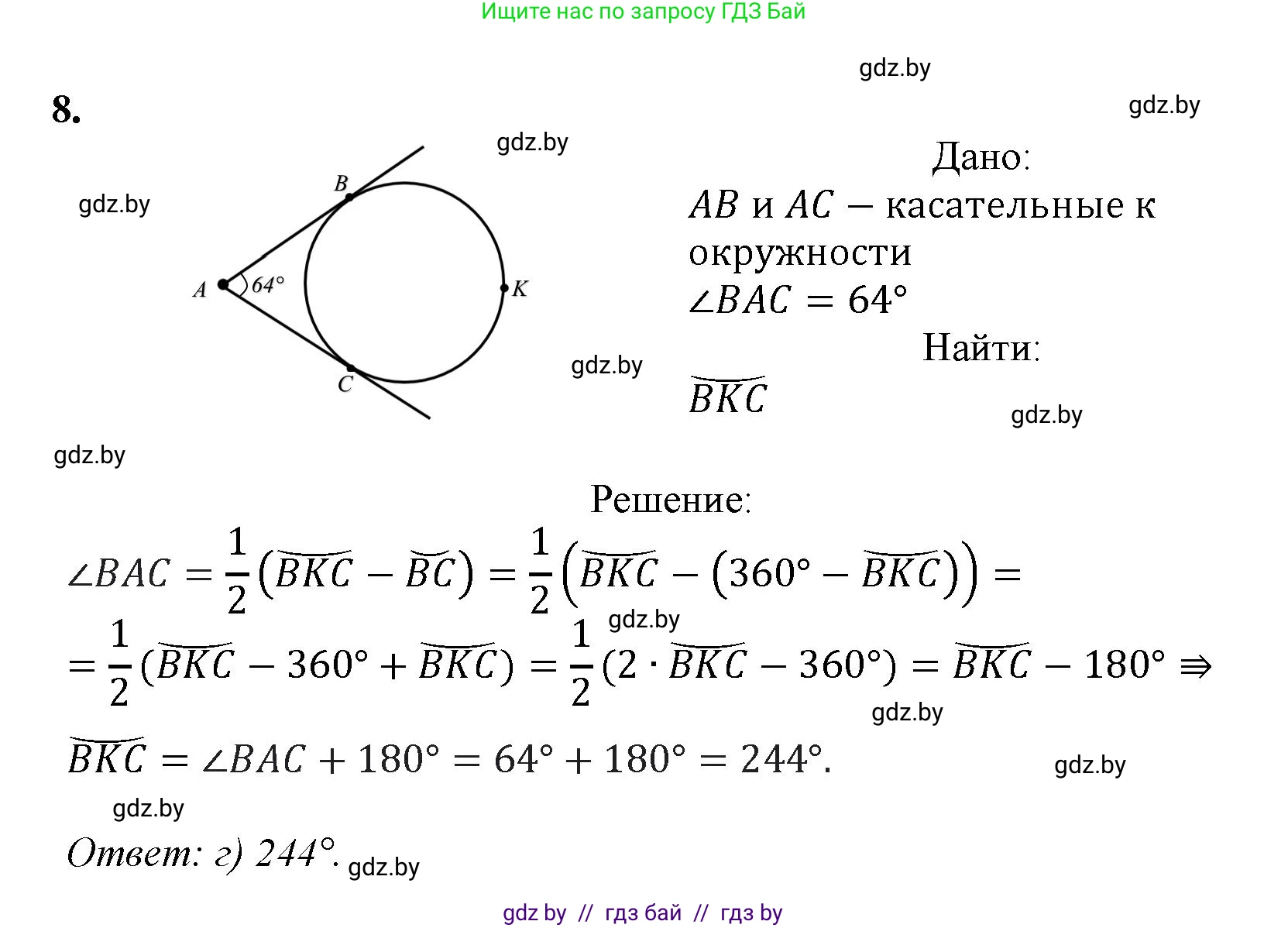 Геометрия, 9 класс Учебник, авторы: Казаков Валерий Владимирович, Казакова Ольга Олеговна, издательство Адукацыя i выхаванне, Минск, 2025, белого цвета, страница 7, номер 8, Решение 2025