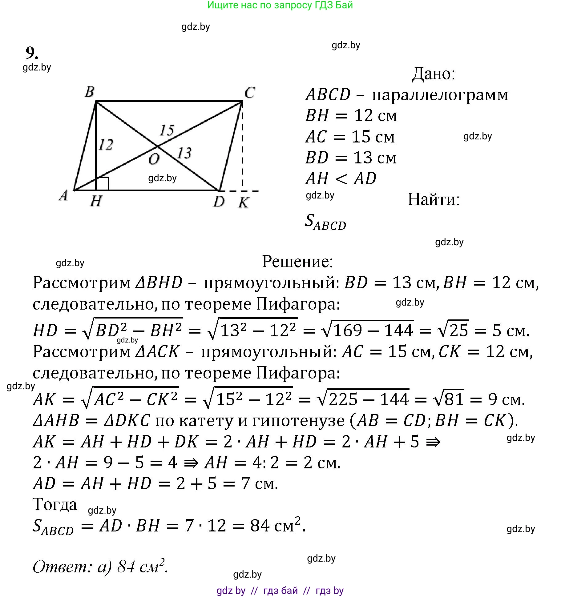 Геометрия, 9 класс Учебник, авторы: Казаков Валерий Владимирович, Казакова Ольга Олеговна, издательство Адукацыя i выхаванне, Минск, 2025, белого цвета, страница 7, номер 9, Решение 2025