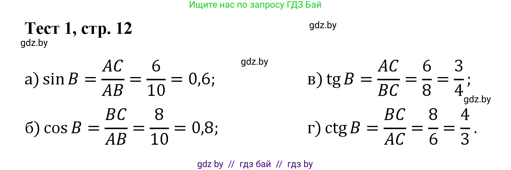 Геометрия, 9 класс Учебник, авторы: Казаков Валерий Владимирович, Казакова Ольга Олеговна, издательство Адукацыя i выхаванне, Минск, 2025, белого цвета, страница 12, Решение 2025
